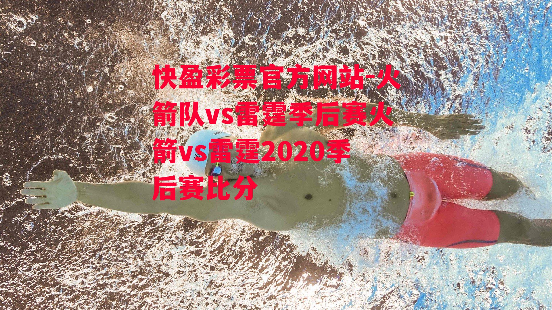 快盈彩票官方网站-火箭队vs雷霆季后赛火箭vs雷霆2020季后赛比分